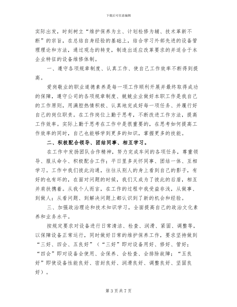 设备检修年终工作总结2024年_第3页
