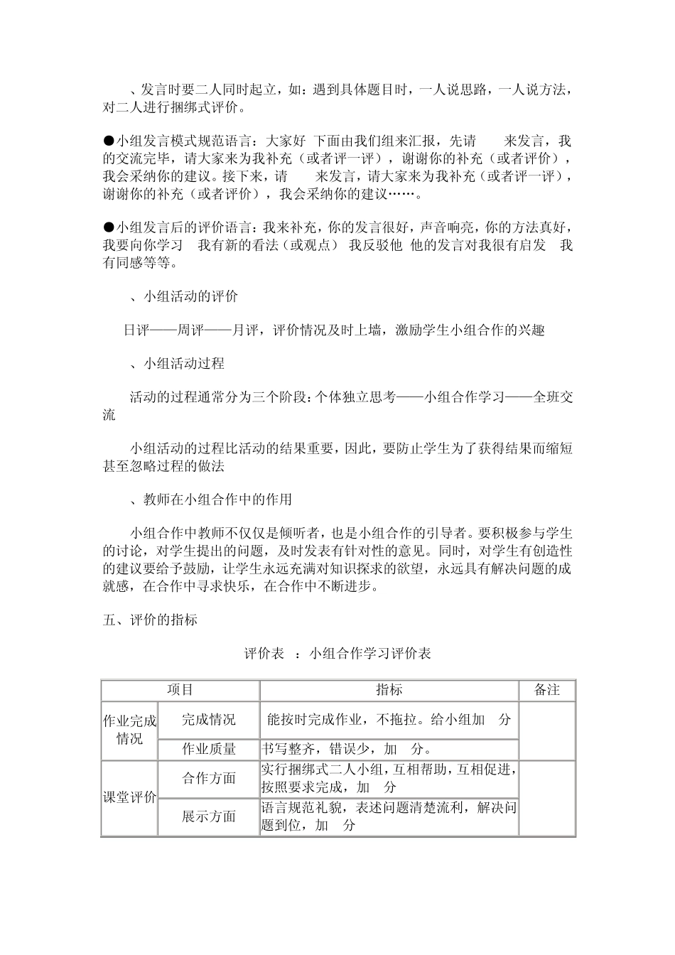 修改四年级小组合作学习评价细则_第2页