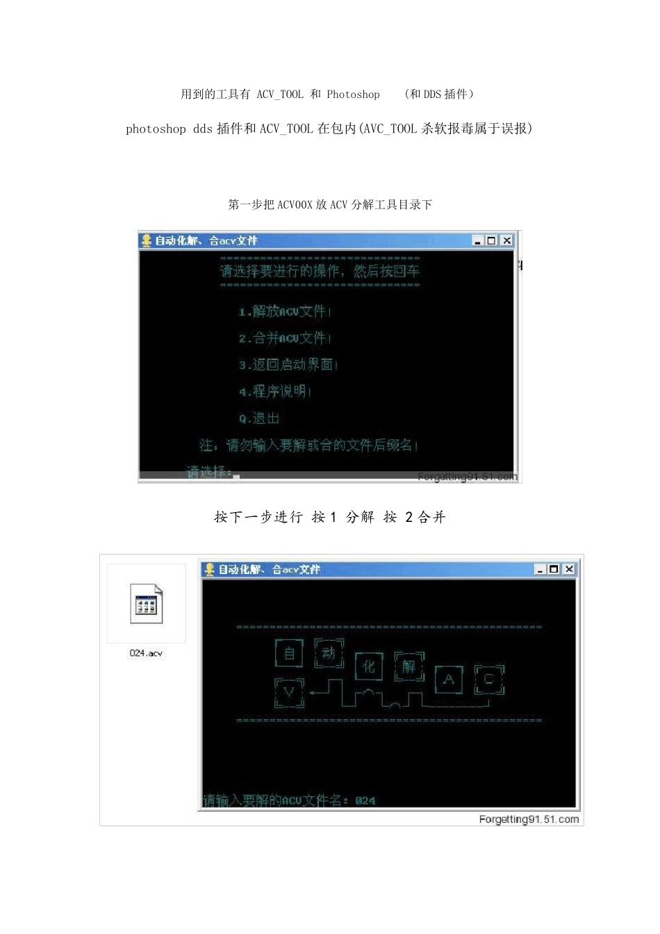 修改劲舞团ACV详细教程_第1页