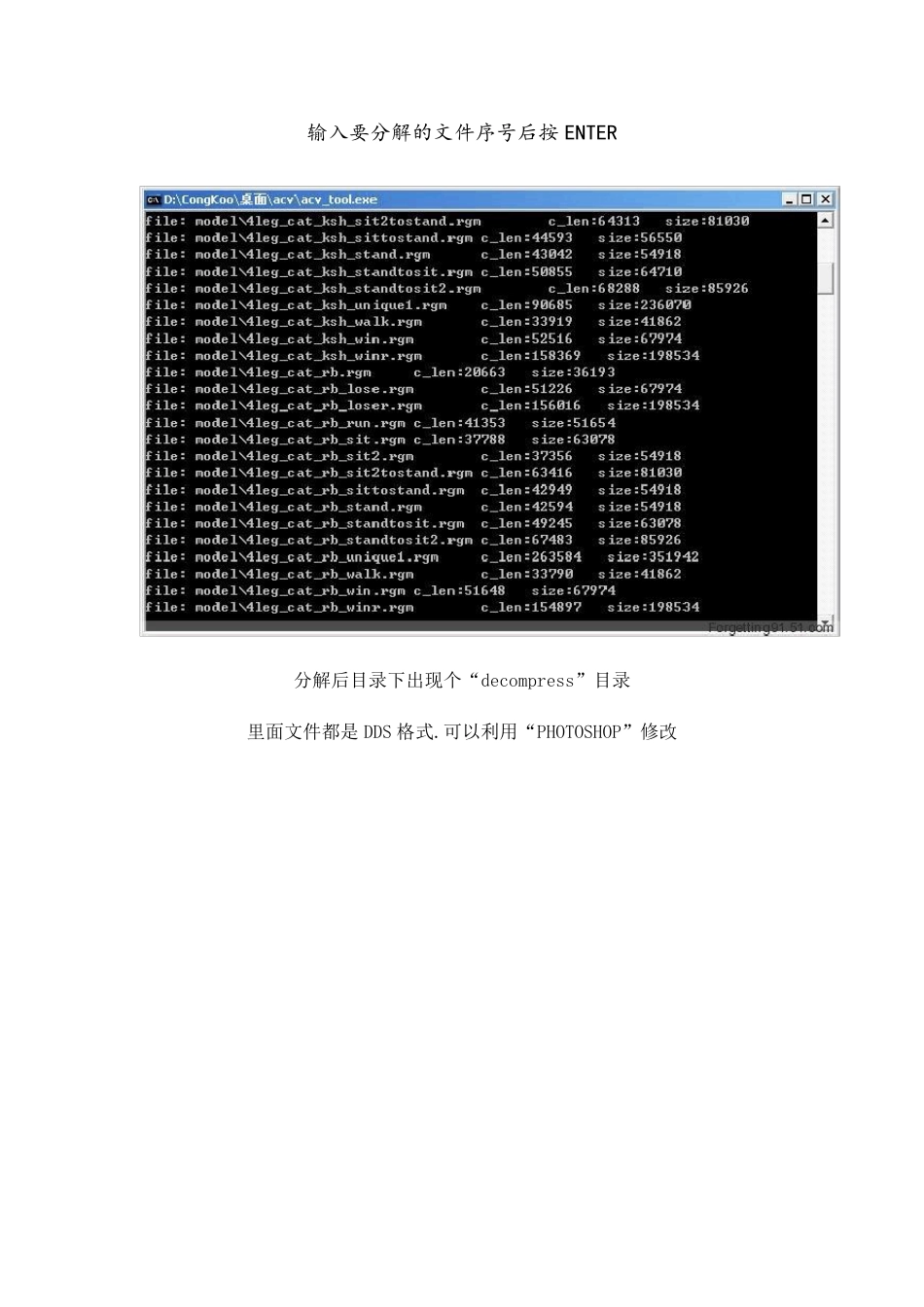 修改劲舞团ACV详细教程_第2页