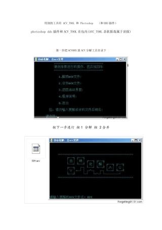 修改劲舞团ACV详细教程