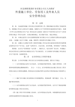 修改外委施工单位管理办法