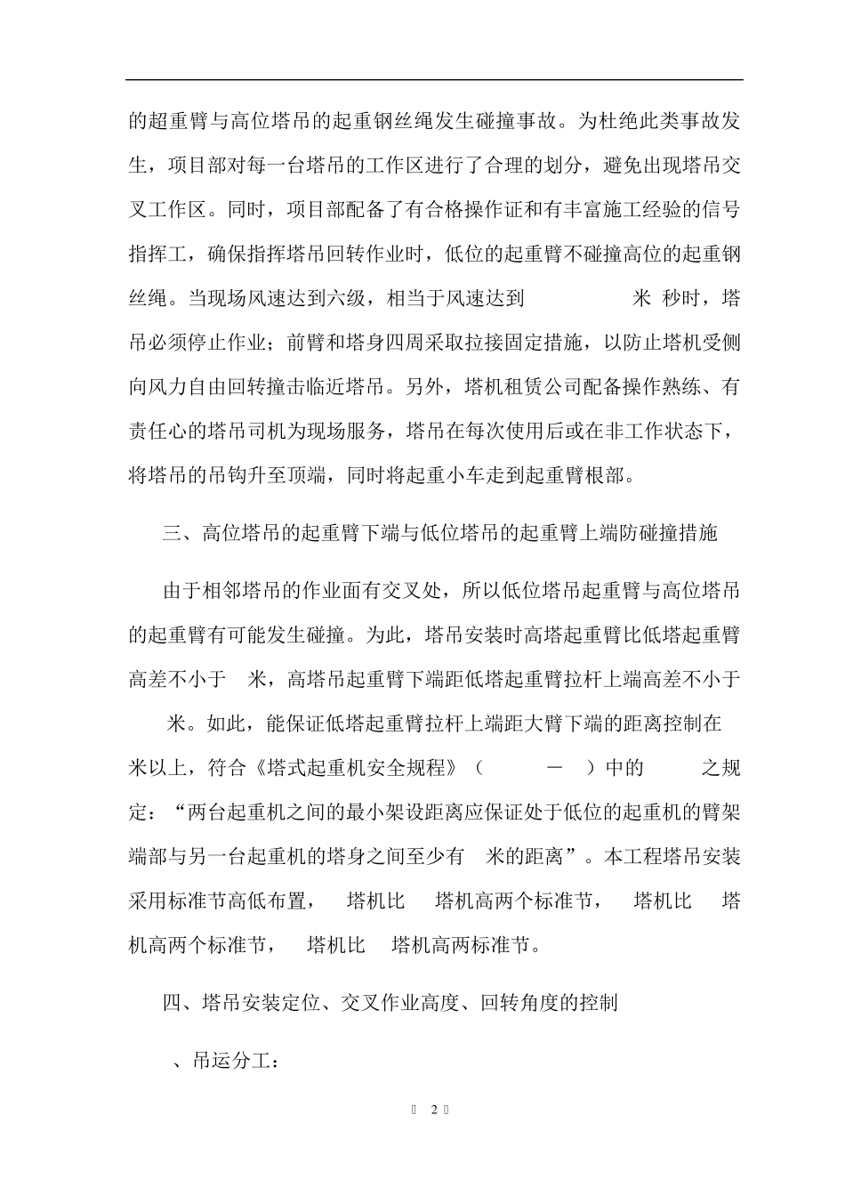 修改多台塔吊防碰撞措施方案2_第2页