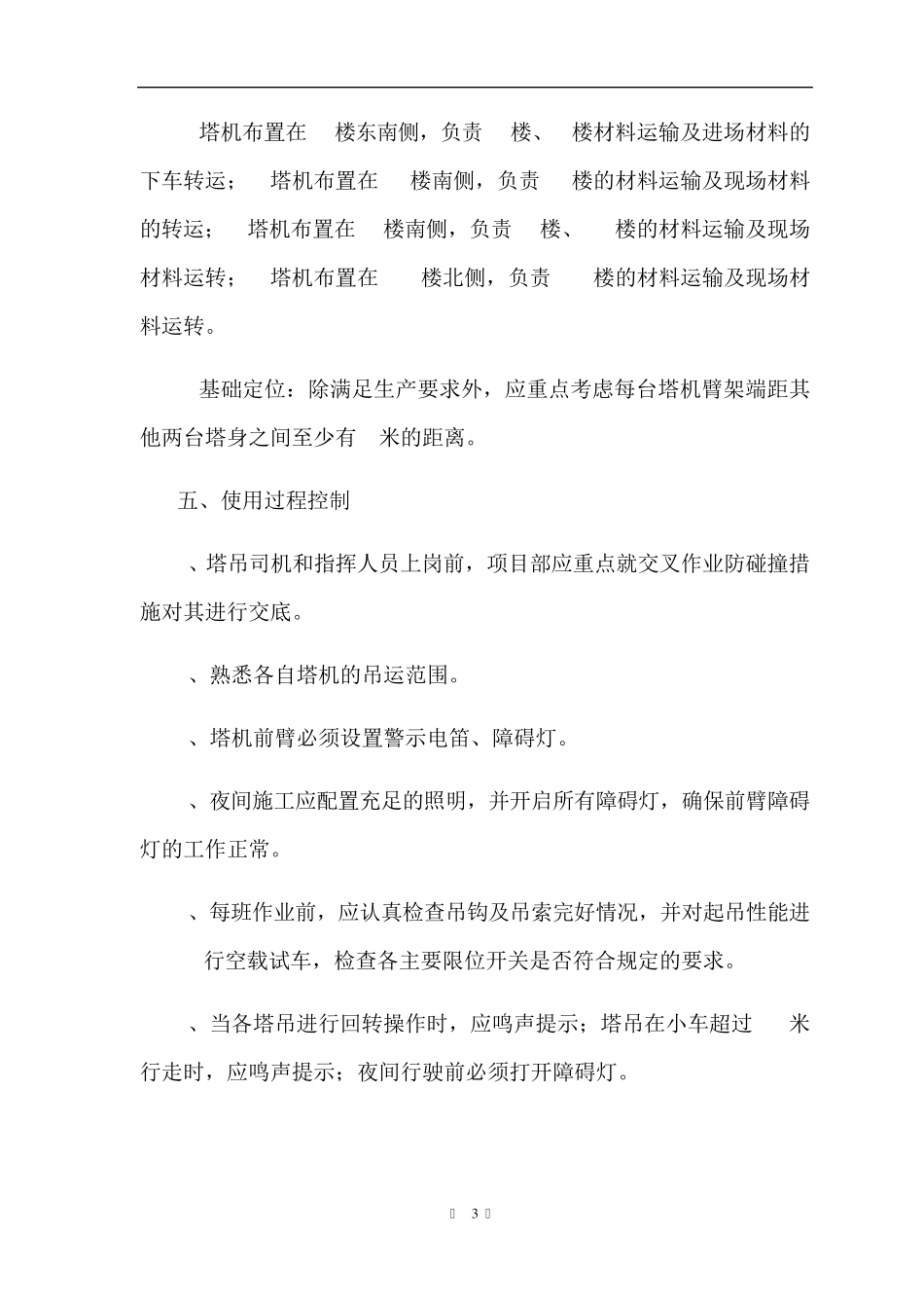 修改多台塔吊防碰撞措施方案2_第3页