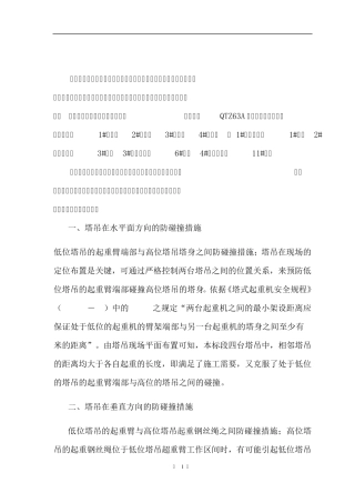 修改多台塔吊防碰撞措施方案2