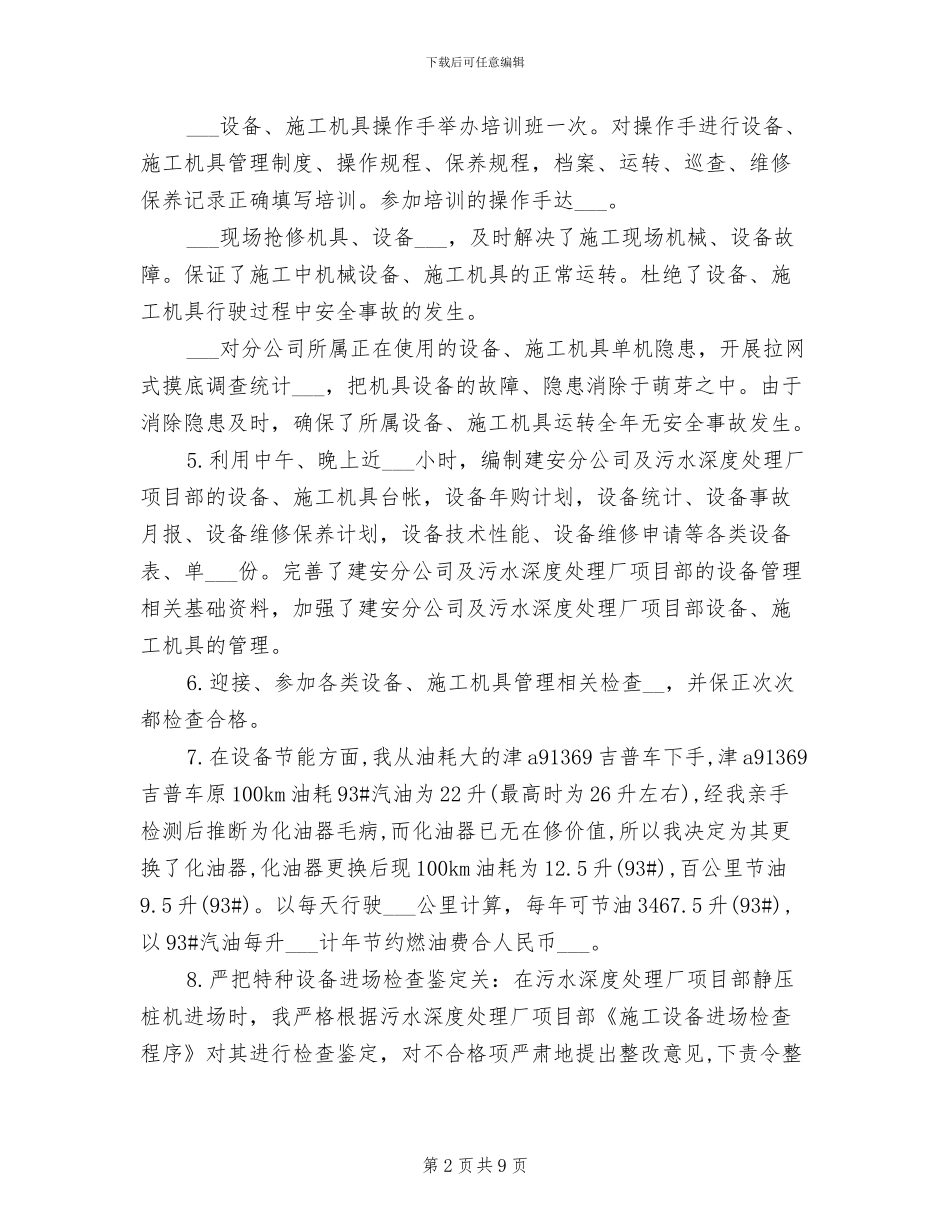 设备管理员工作总结2024年_第2页
