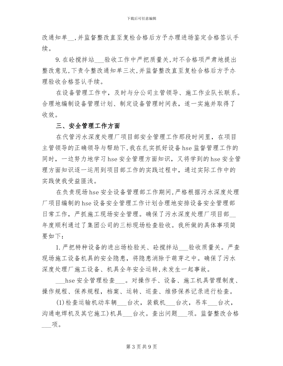 设备管理员工作总结2024年_第3页