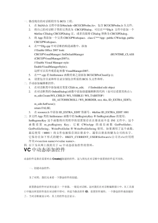 修改对话框为BCG工程、手动添加控件