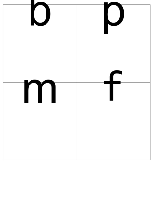 修改小学汉语拼音字母表卡片word打印版