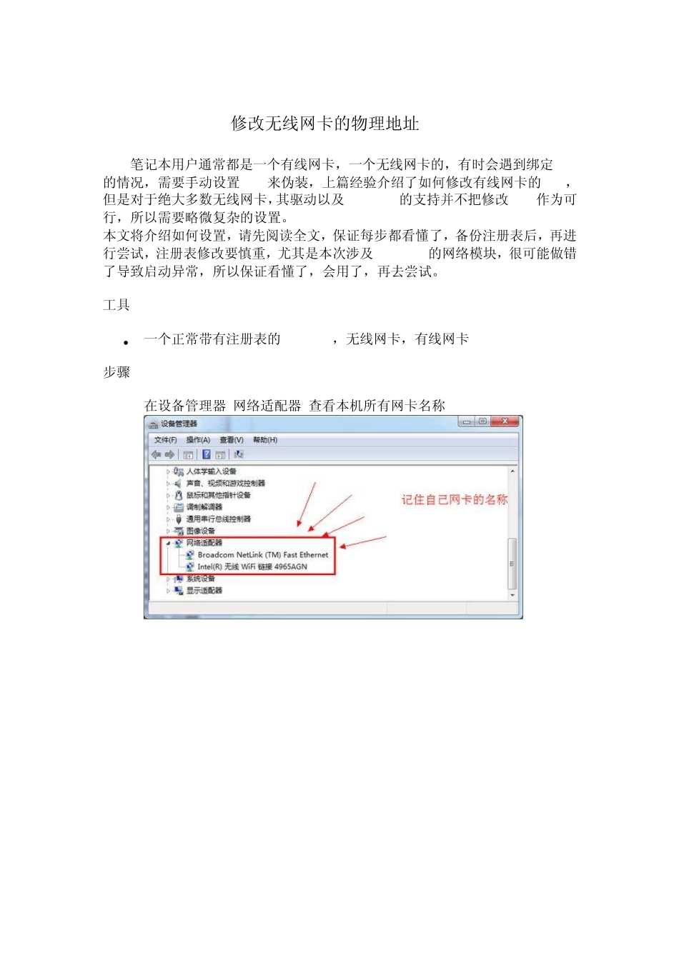修改无线网卡的物理地址MAC_第1页