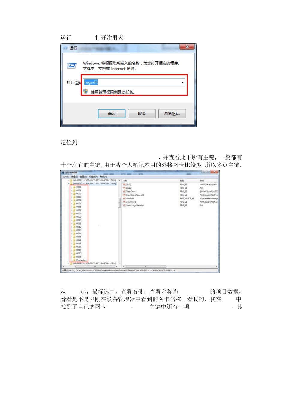 修改无线网卡的物理地址MAC_第2页