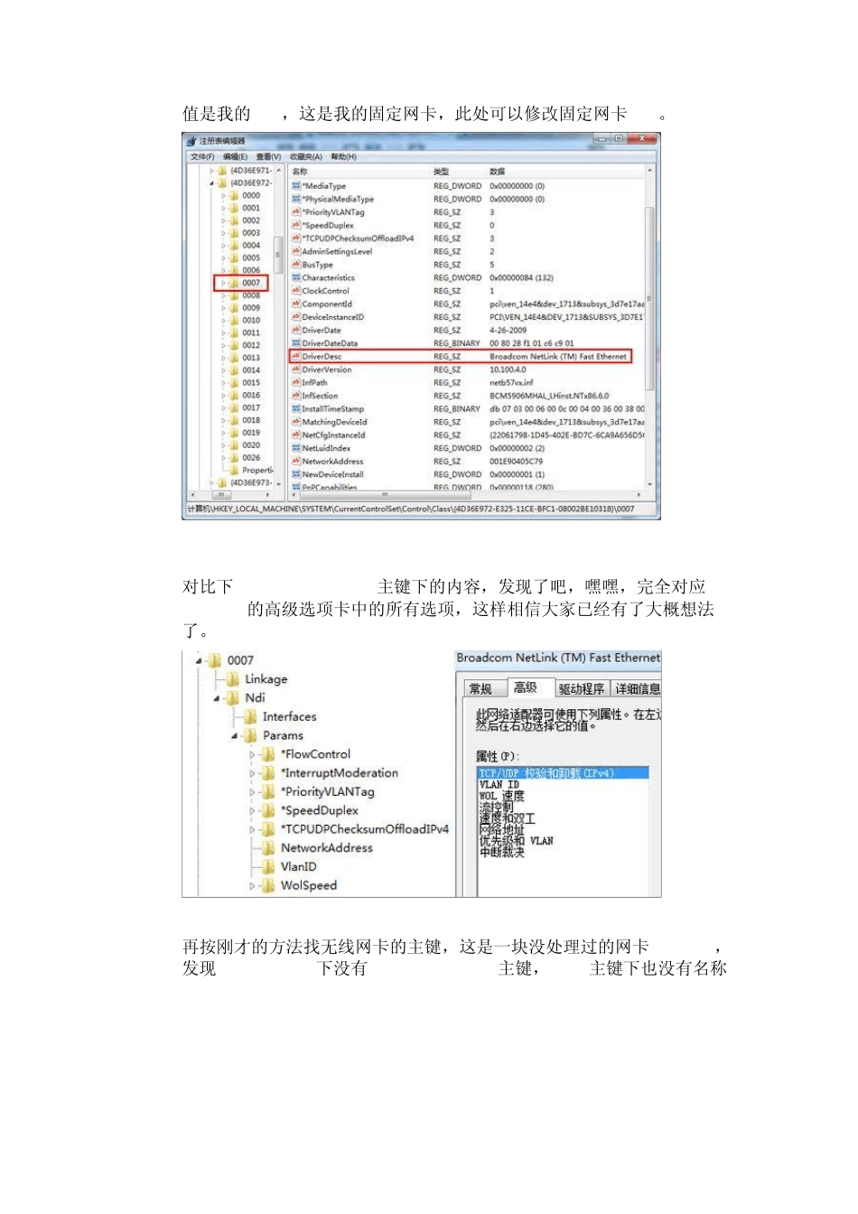修改无线网卡的物理地址MAC_第3页