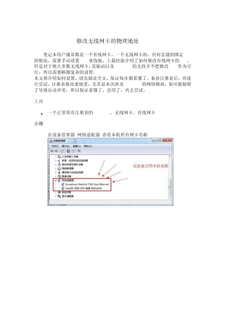 修改无线网卡的物理地址MAC