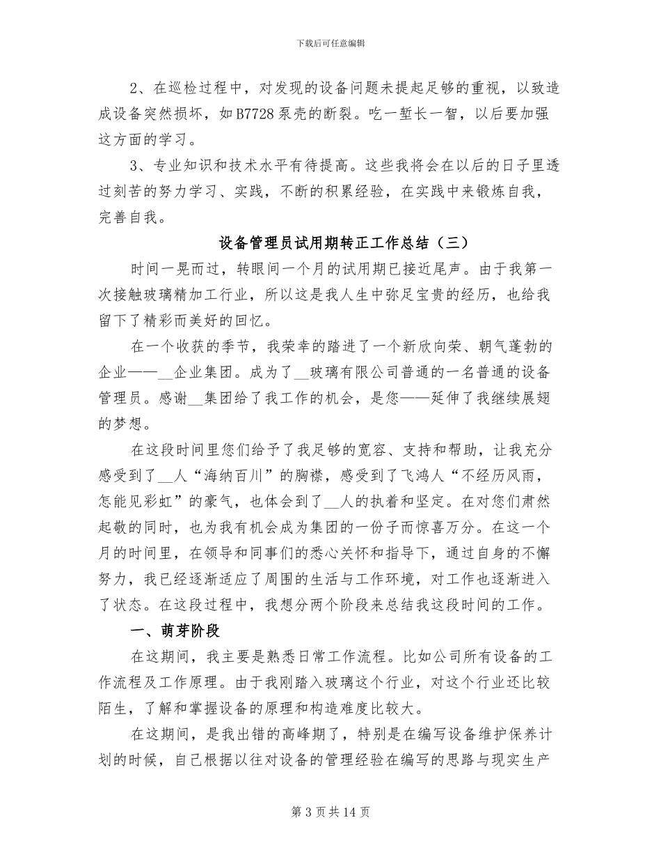 设备管理员试用期转正工作总结2024年_第3页