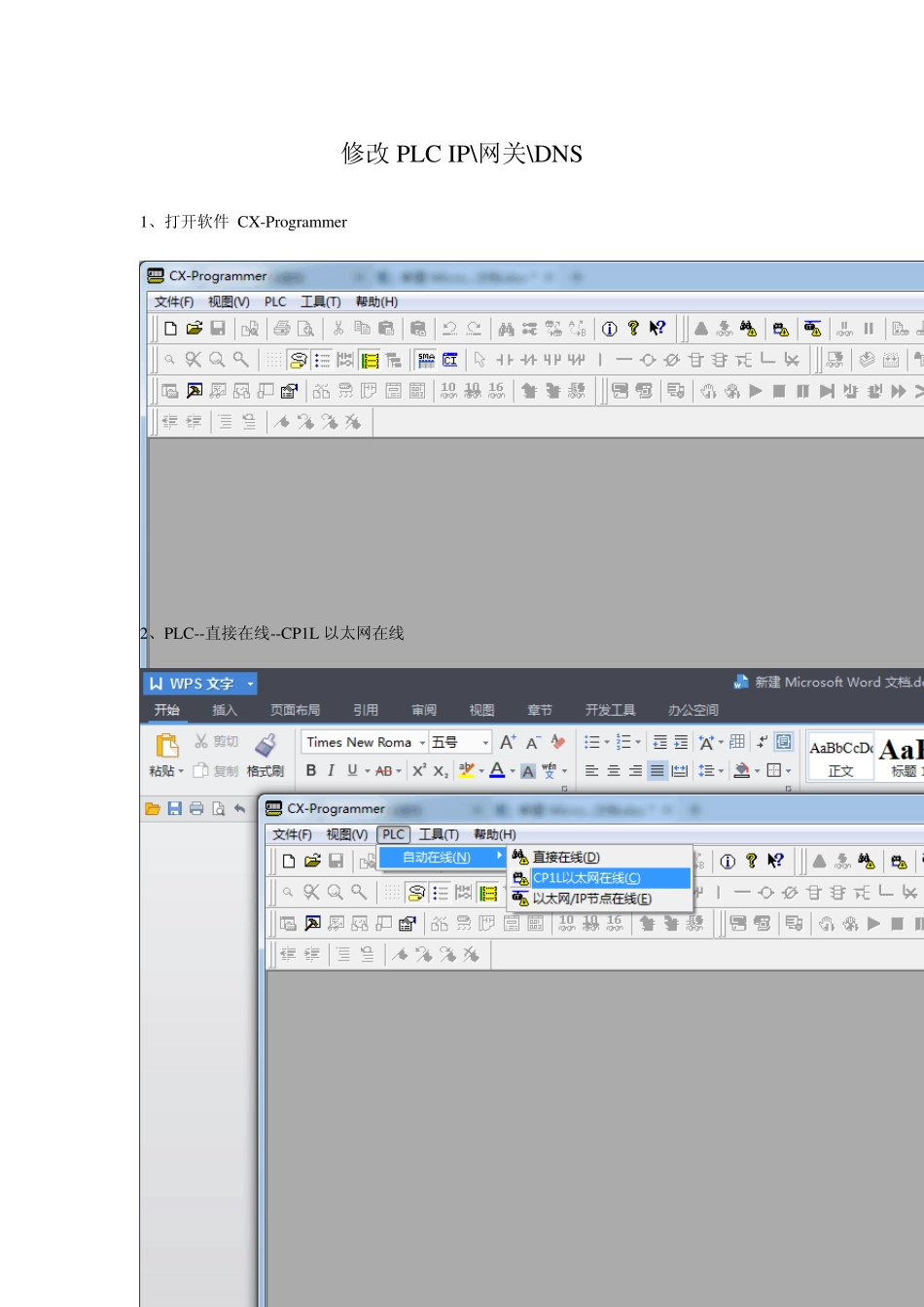 修改欧姆龙PLC的IP网关和DNS_第1页