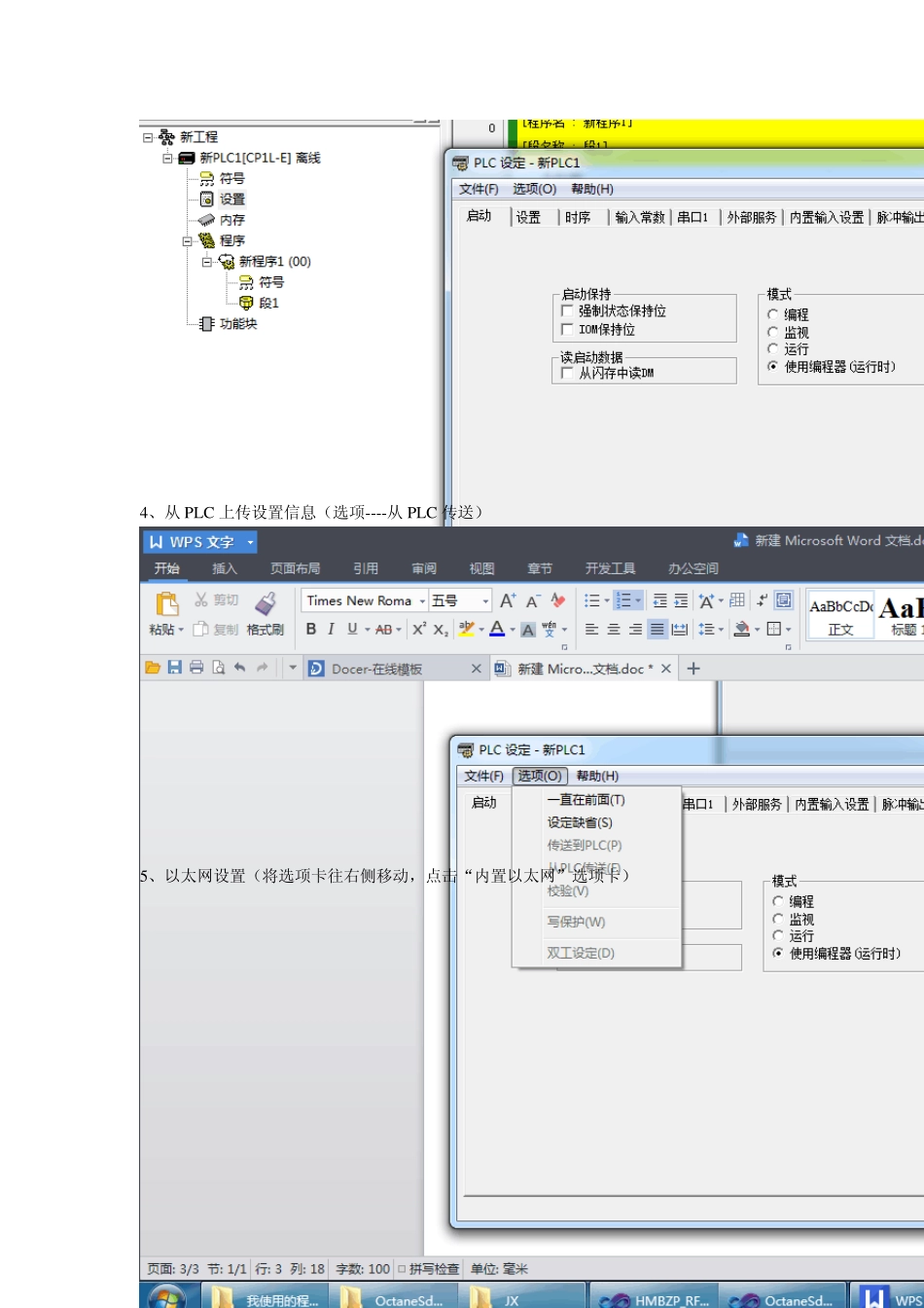 修改欧姆龙PLC的IP网关和DNS_第3页