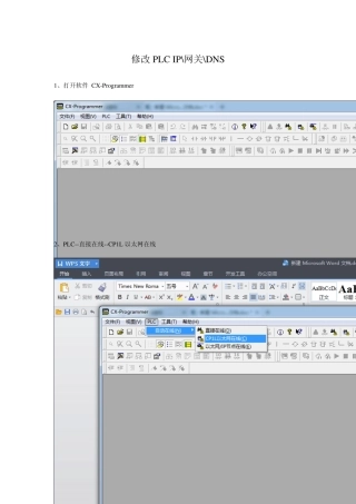 修改欧姆龙PLC的IP网关和DNS