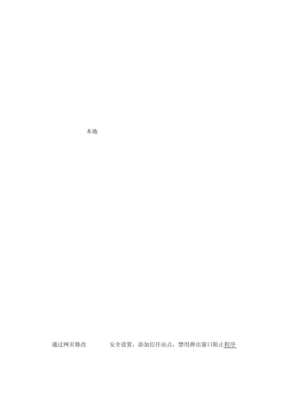 修改注册表添加IE信任站点及启用Activex控件的脚本_第2页