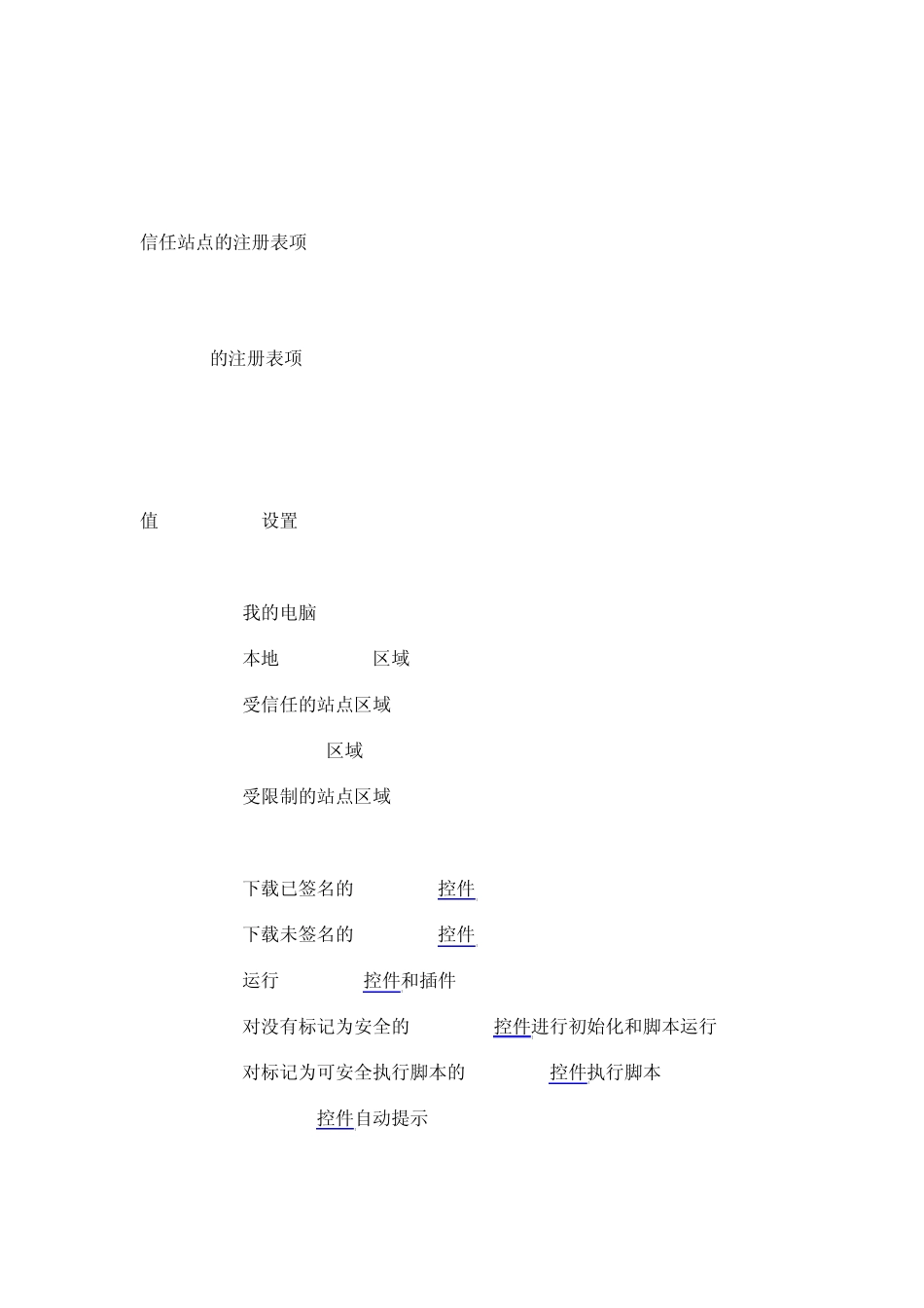 修改注册表添加IE信任站点及启用Activex控件的脚本_第3页