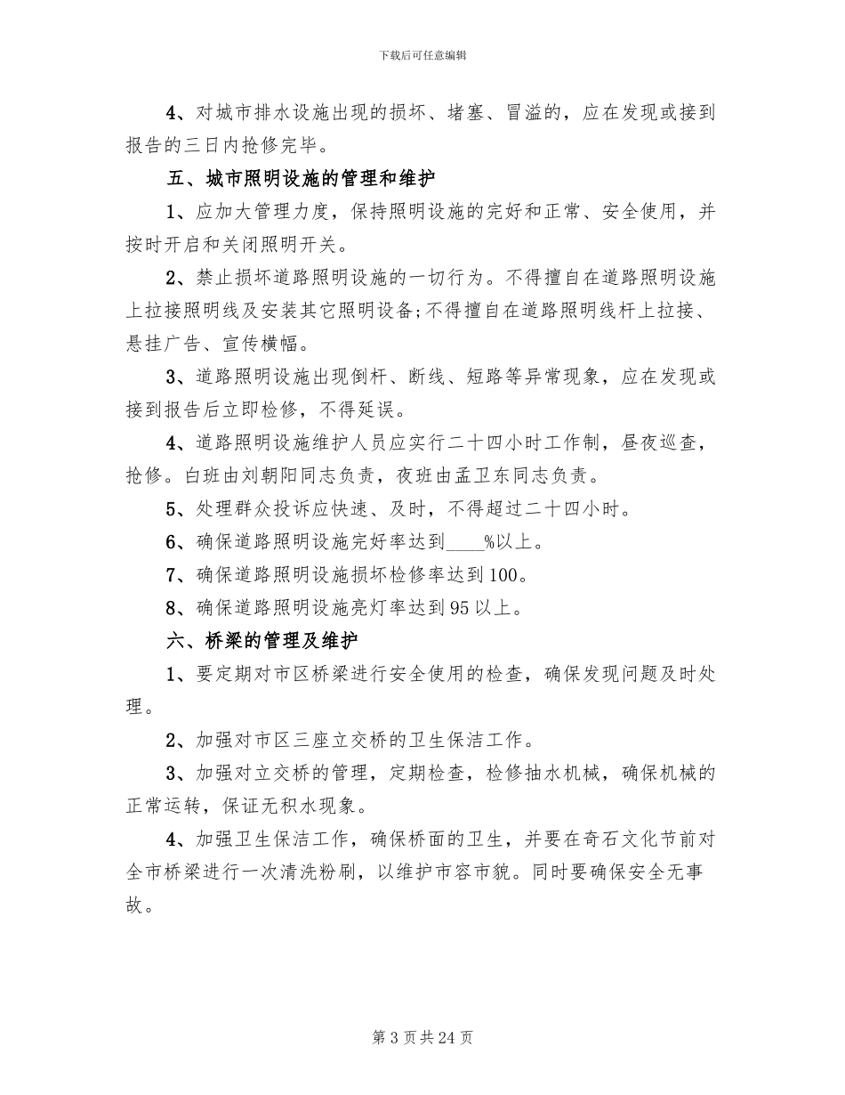 设备管理实施方案_第3页