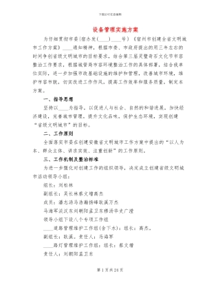 设备管理实施方案