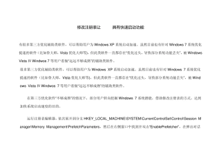 修改注册表让Win7具有快速启动功能