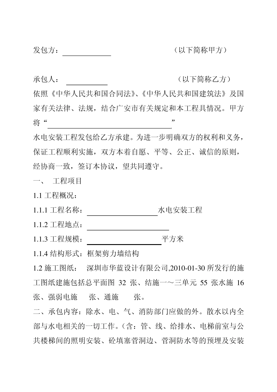 修改版水电安装施工合同修改版_第2页