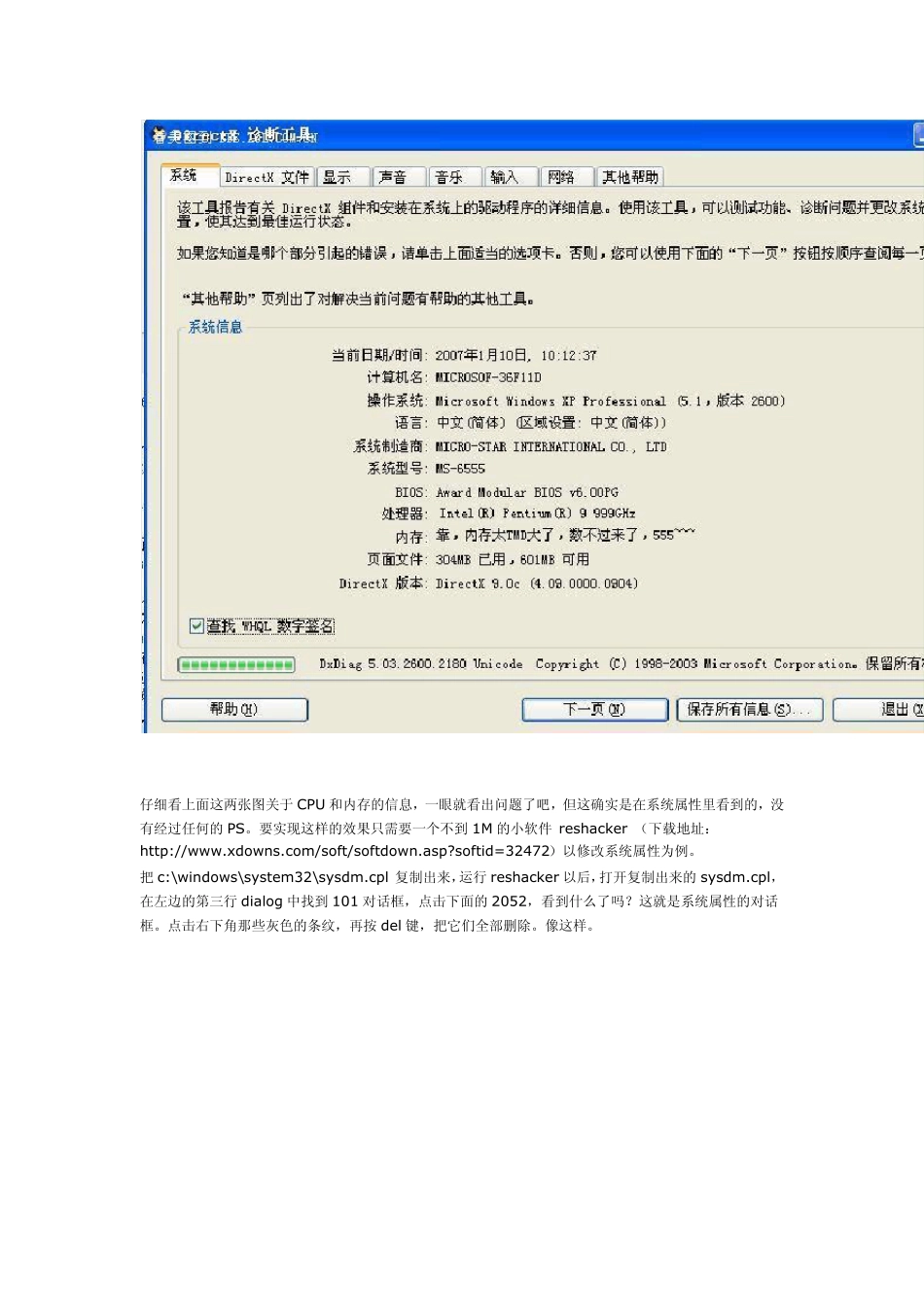 修改电脑硬件配置信息_第2页