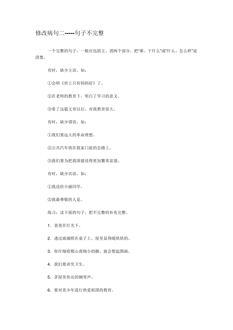 修改病句一――――用词不当_第2页