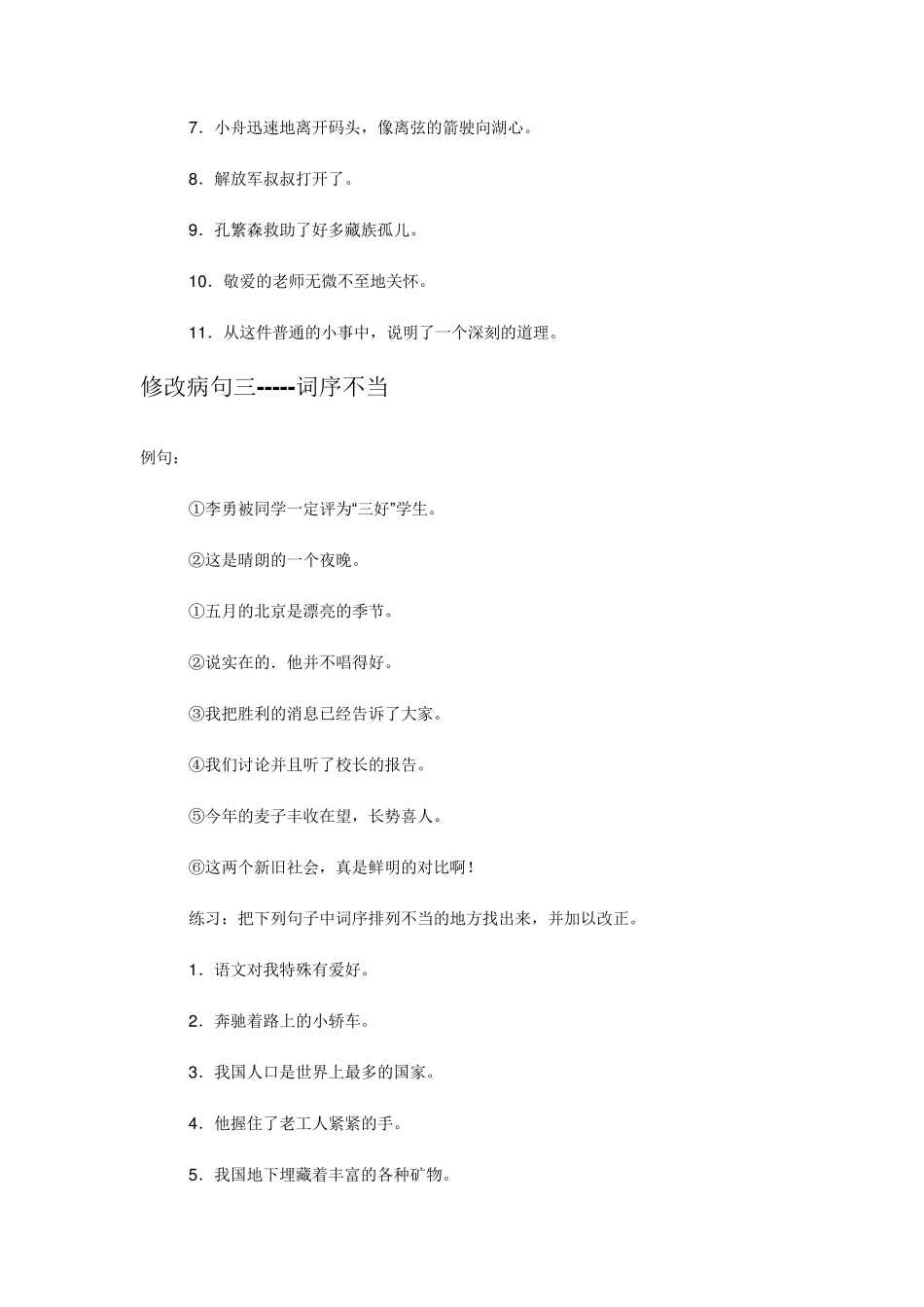 修改病句一――――用词不当_第3页