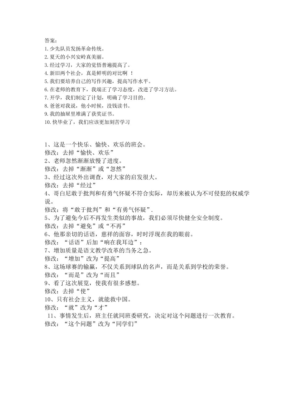 修改病句专项训练(附完整答案解析)_第2页