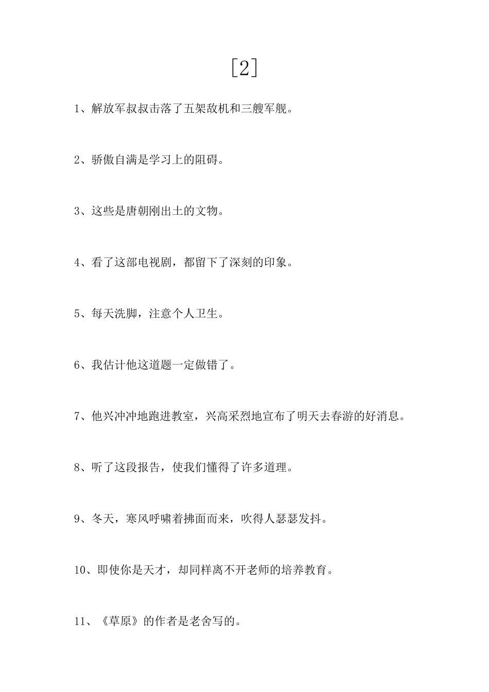 修改病句专项训练(附完整答案解析)_第3页