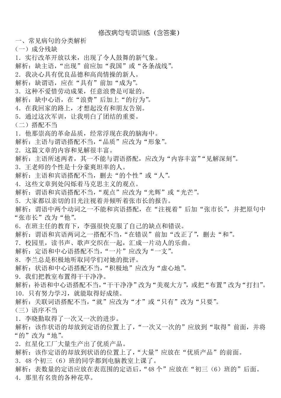 修改病句专项训练_第1页