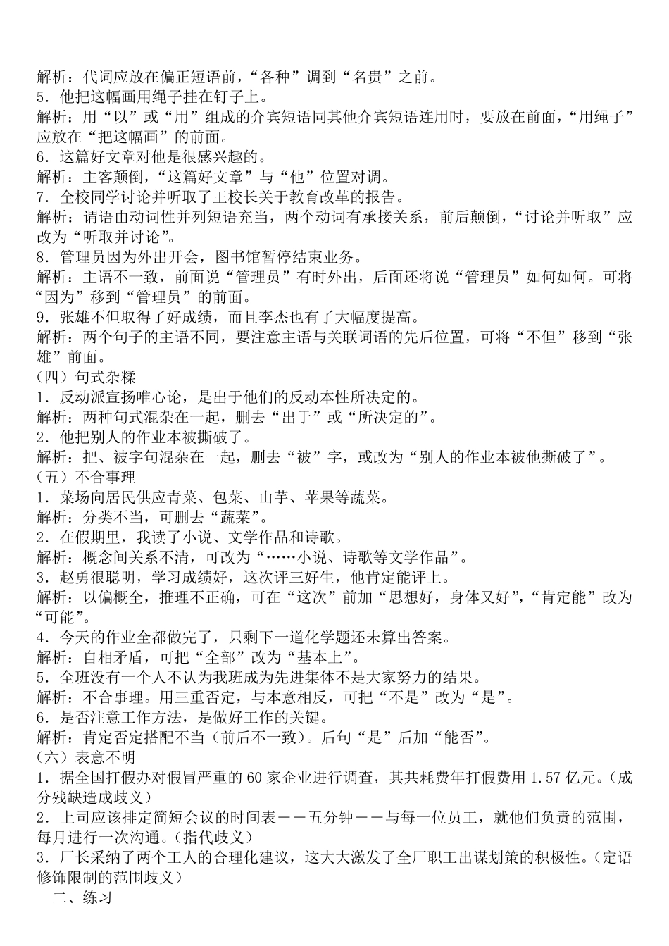 修改病句专项训练_第2页