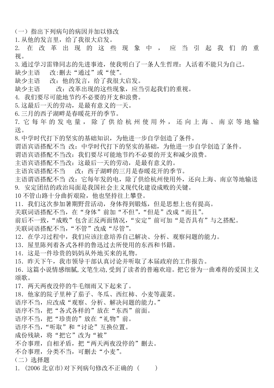 修改病句专项训练_第3页