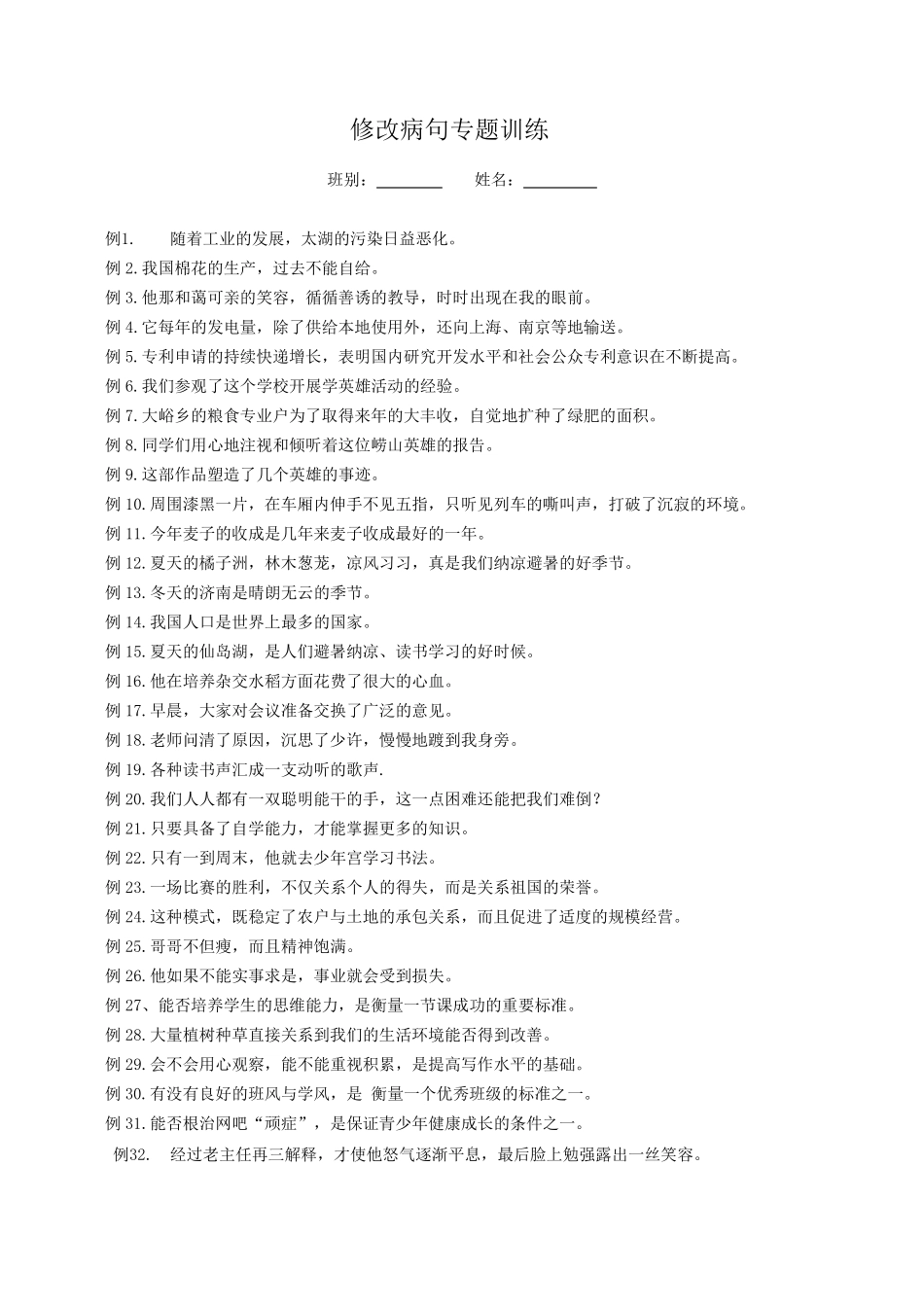 修改病句专题训练辨析_第1页