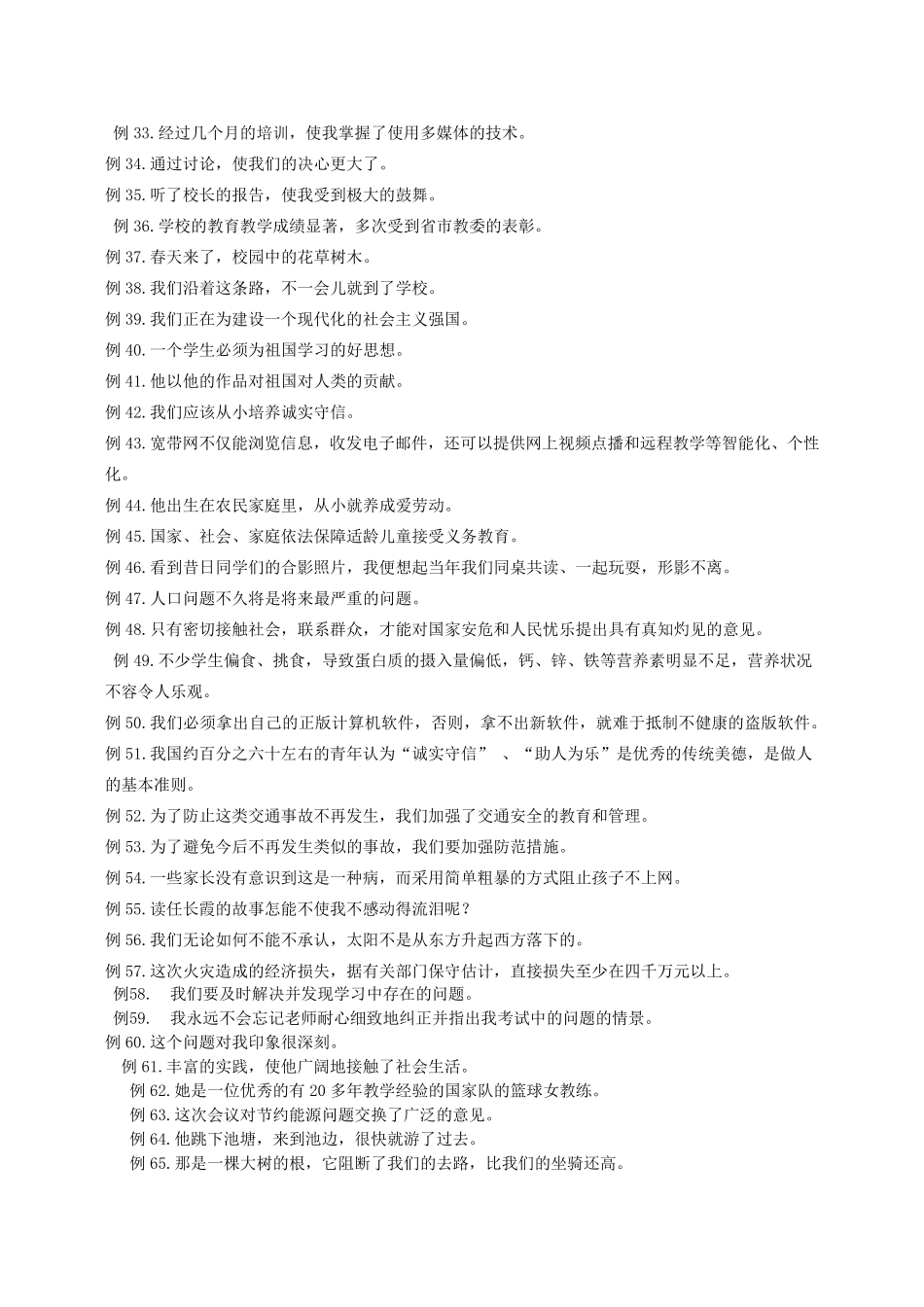 修改病句专题训练辨析_第2页