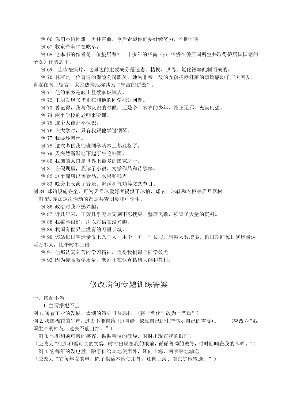 修改病句专题训练辨析_第3页