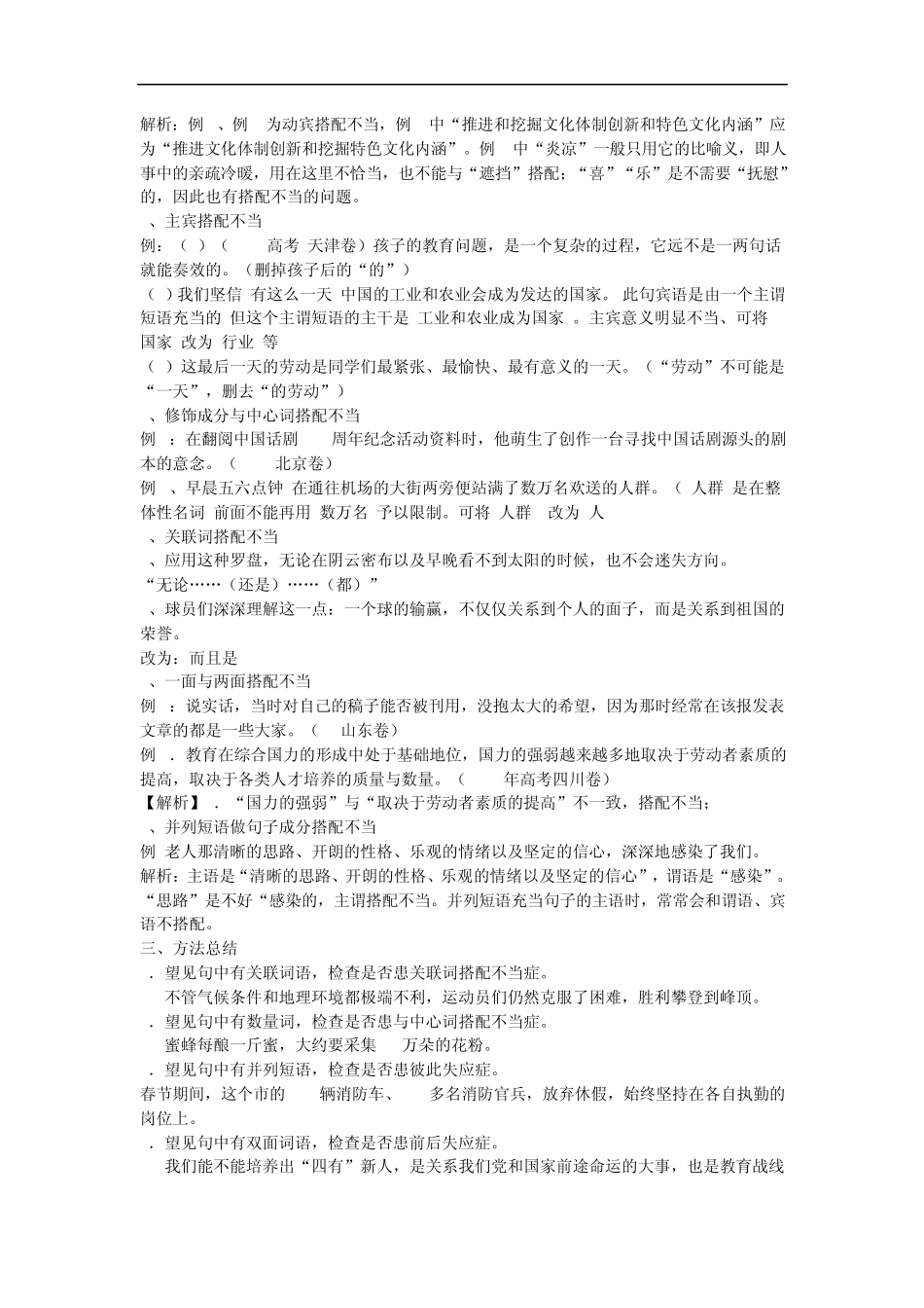 修改病句专题讲座.高中.类型_第2页