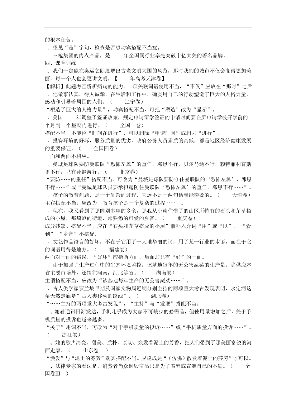 修改病句专题讲座.高中.类型_第3页