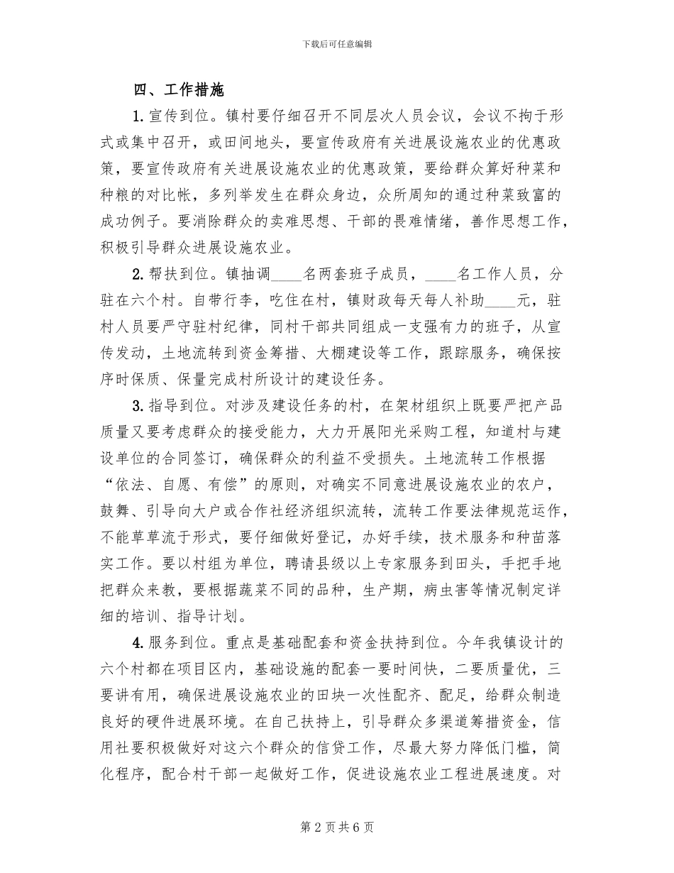 设施农业任务实施方案范文_第2页