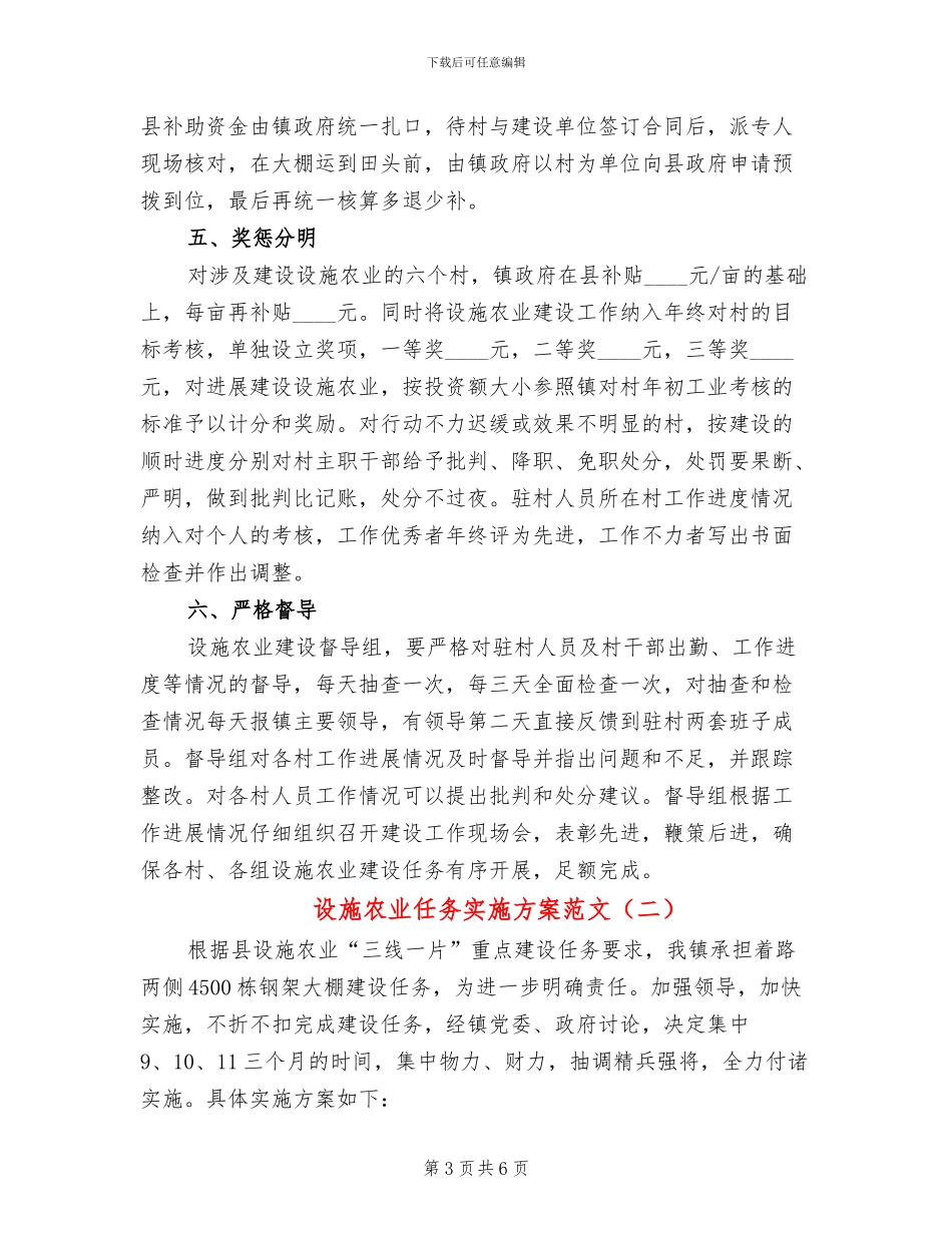 设施农业任务实施方案范文_第3页