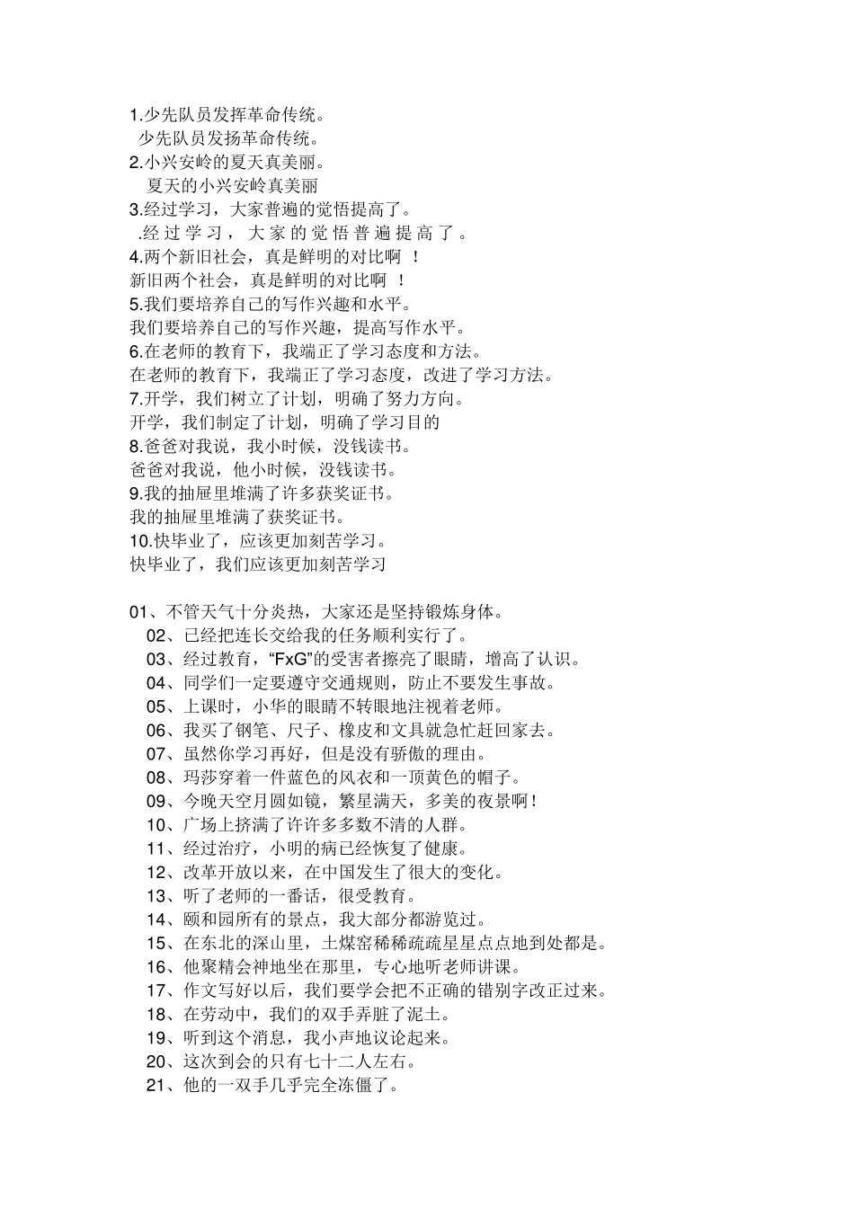 修改病句例子_第1页