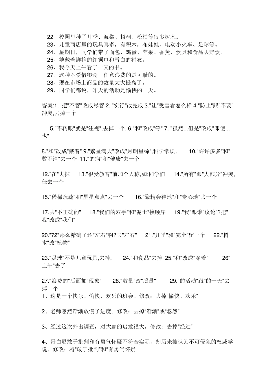 修改病句例子_第2页