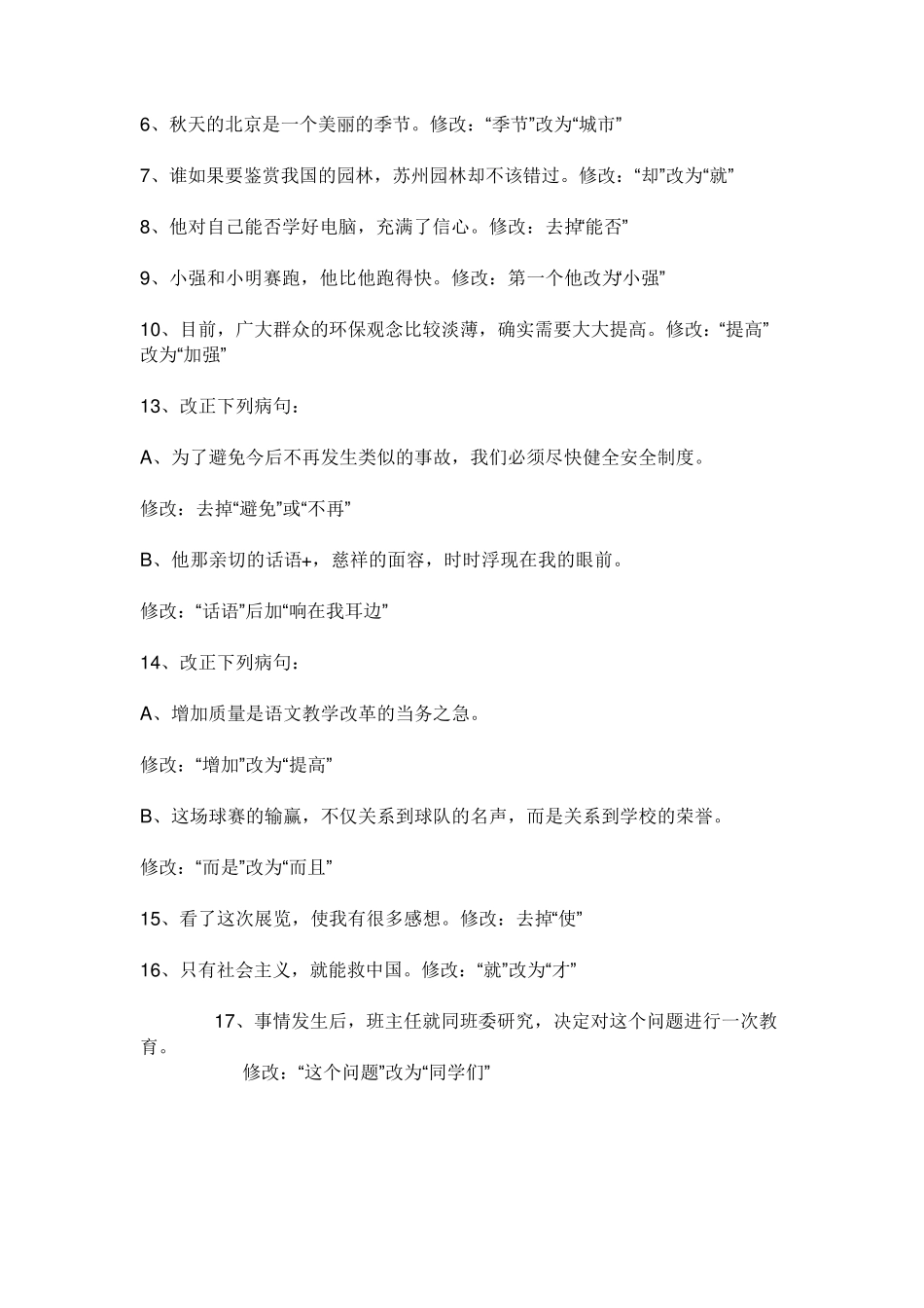 修改病句例子_第3页