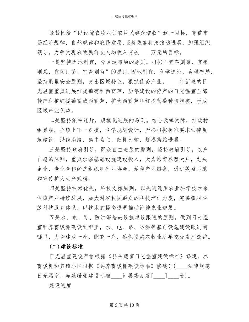 设施农牧业建设方案范文_第2页