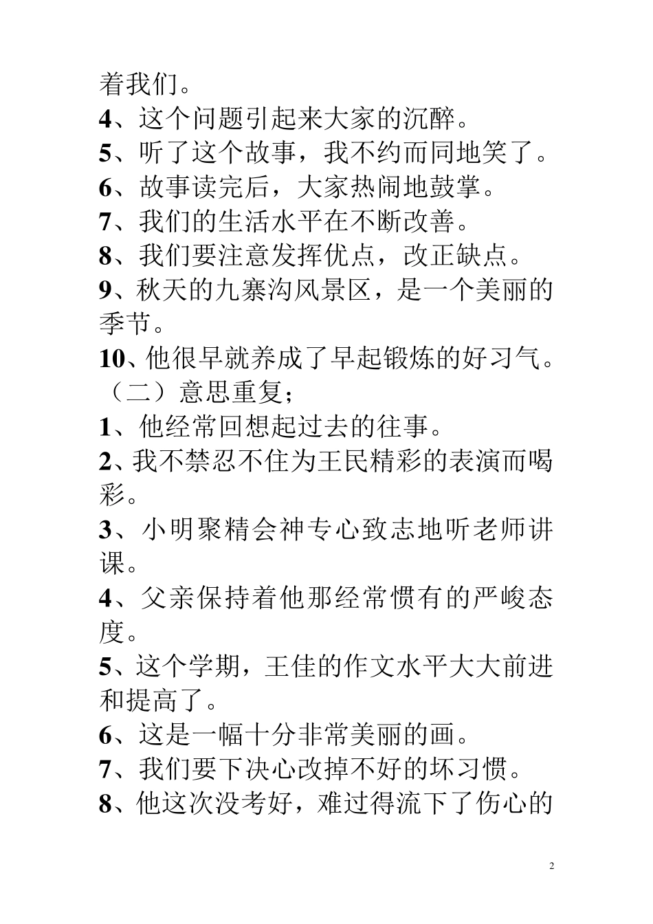 修改病句及答案_第2页