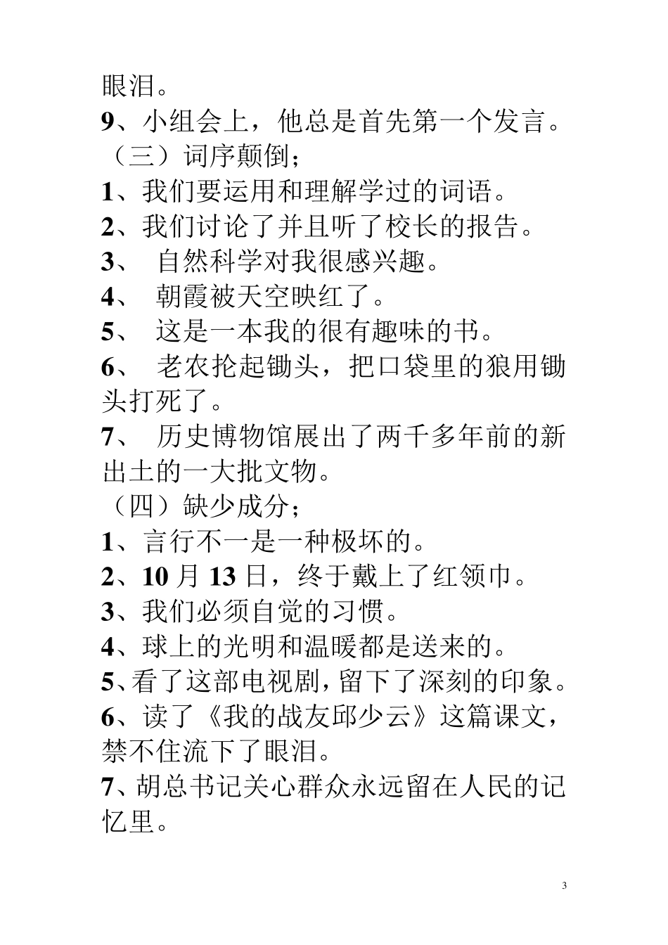 修改病句及答案_第3页