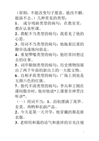 修改病句及答案