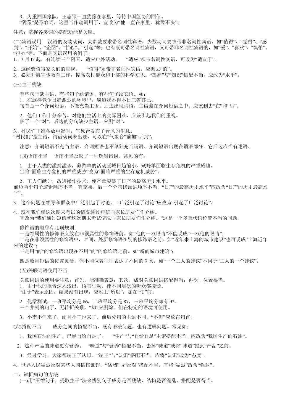 修改病句及句子题_第2页